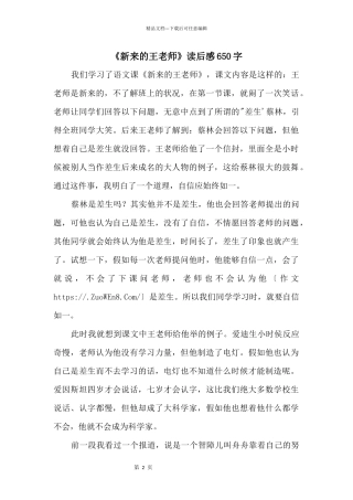 《新来的王老师》读后感650字