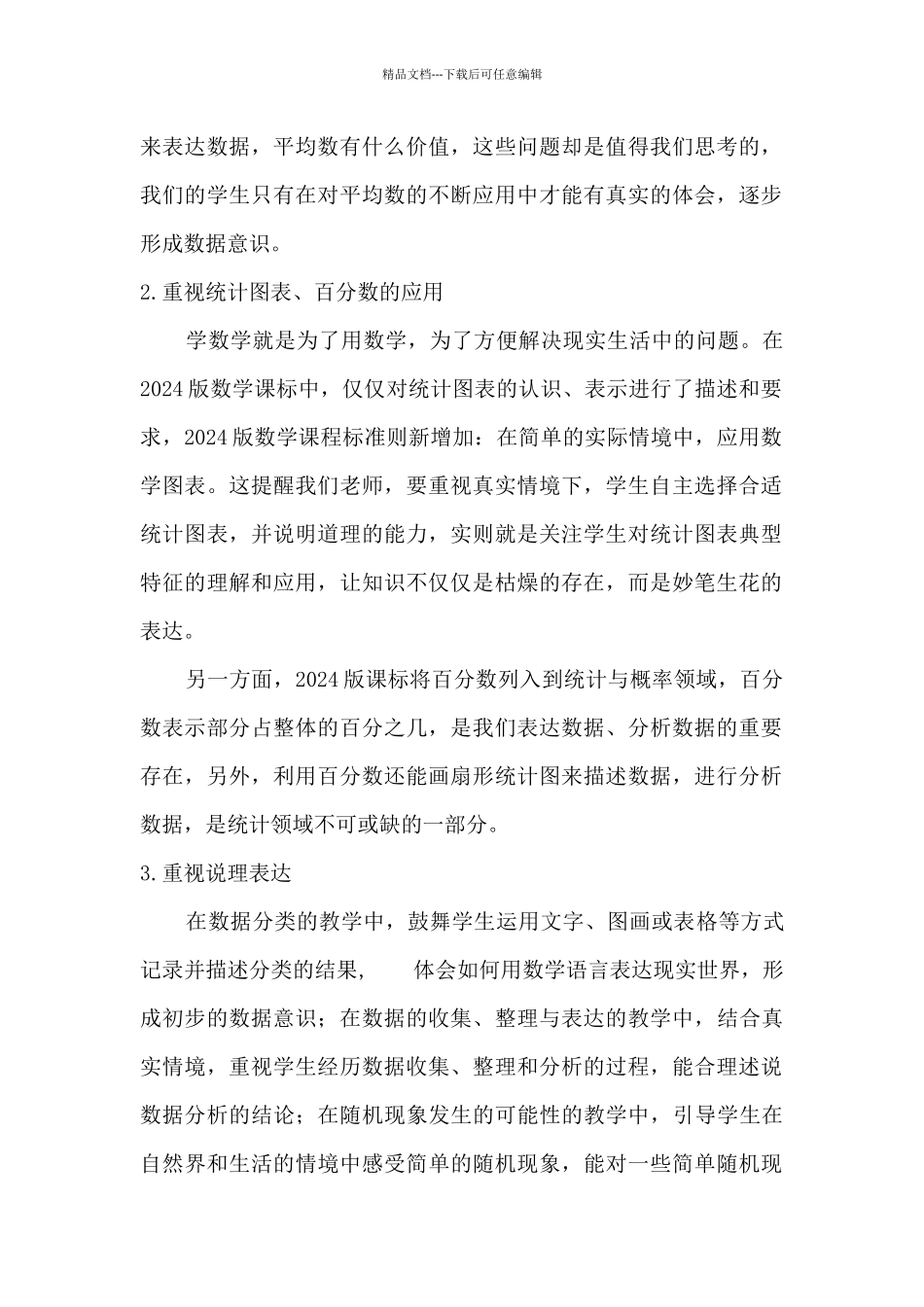 《新数学课程标准》读书笔记_第2页