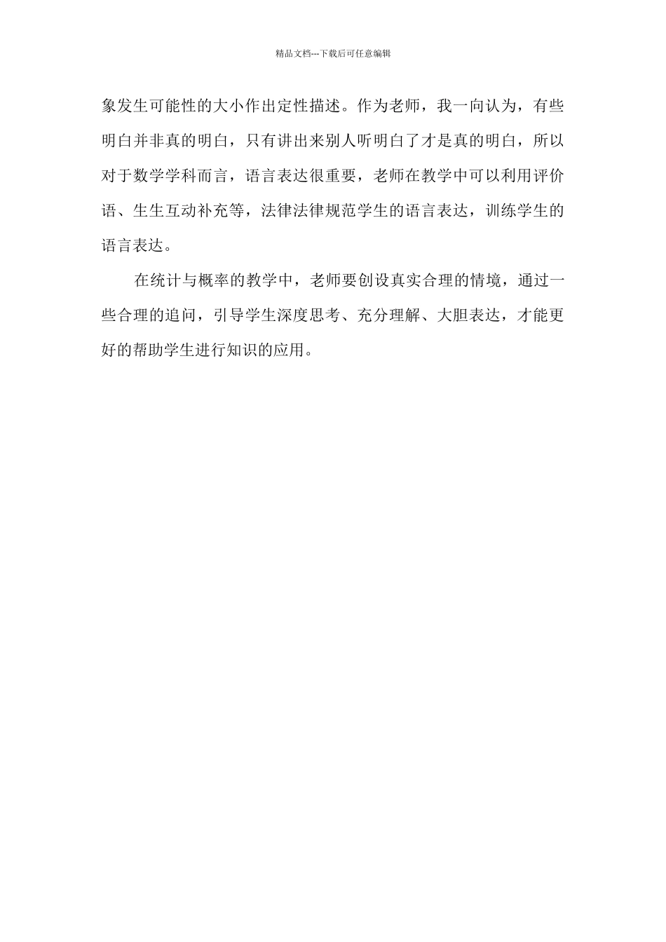 《新数学课程标准》读书笔记_第3页