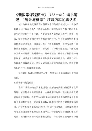 《新数学课程标准》读书笔记