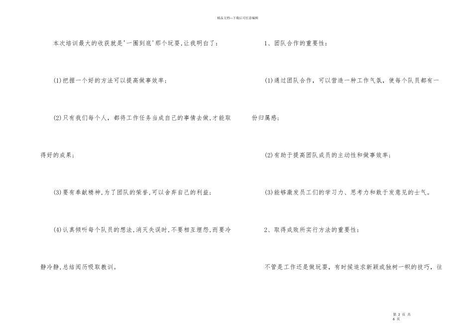 《新生代员工职业化素养提升》培训心得_第2页