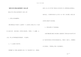 《新生代员工职业化素养提升》培训心得