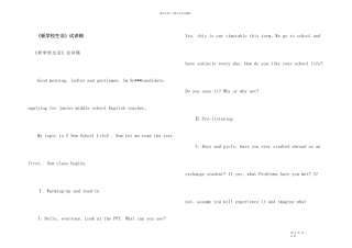 《新学校生活》试讲稿