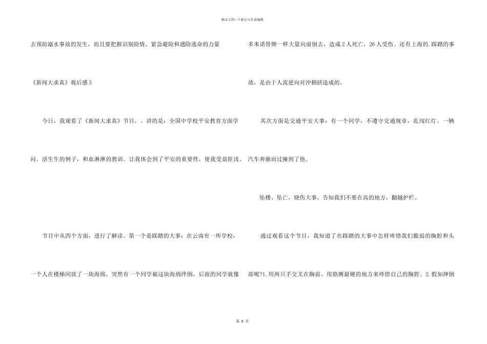 《新闻大求真》观后感15篇_第3页