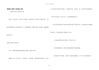《新闻大求真》观后感15篇