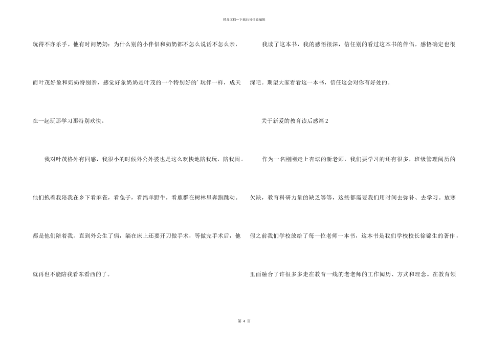 《新爱的教育》读后感3篇_第2页