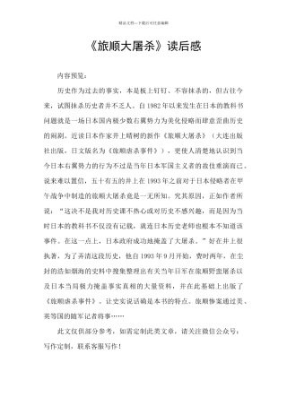 《旅顺大屠杀》读后感
