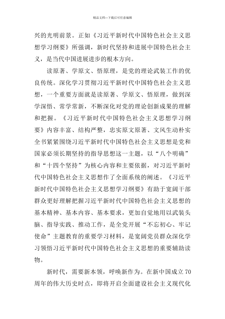 《新时代中国特色社会主义思想学习纲要》学习心得体会5篇_第2页