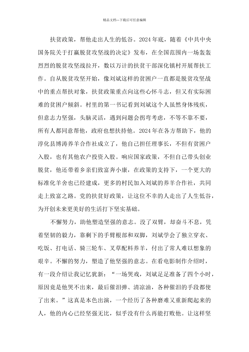 《无翅飞翔》观后感_第2页