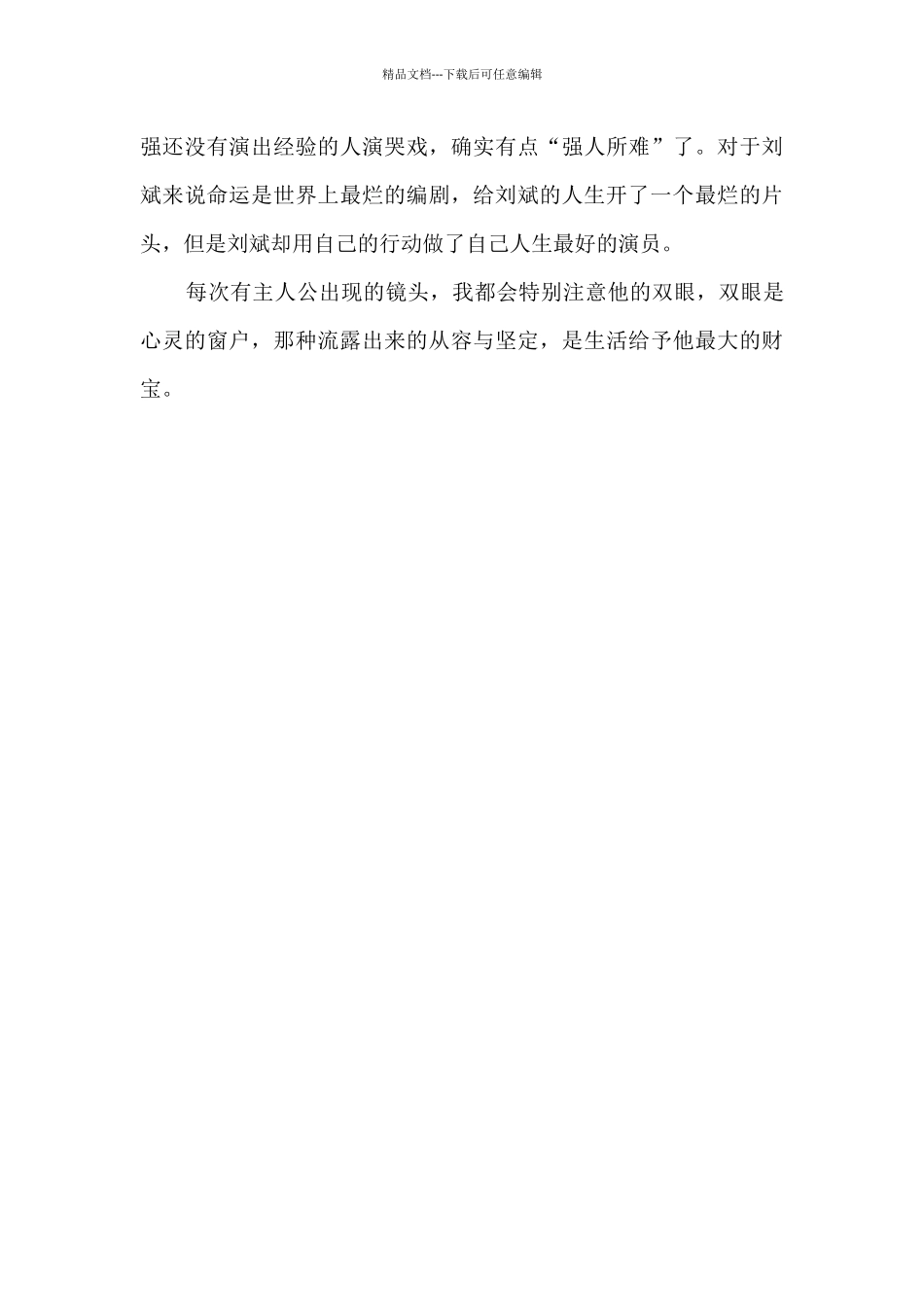《无翅飞翔》观后感_第3页