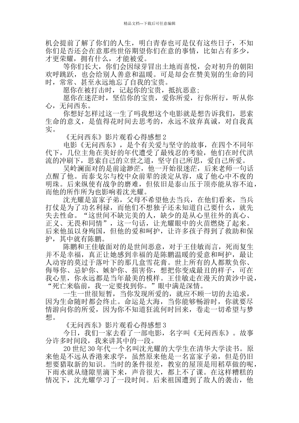 《无问西东》影片观看心得感想范文5篇_第2页