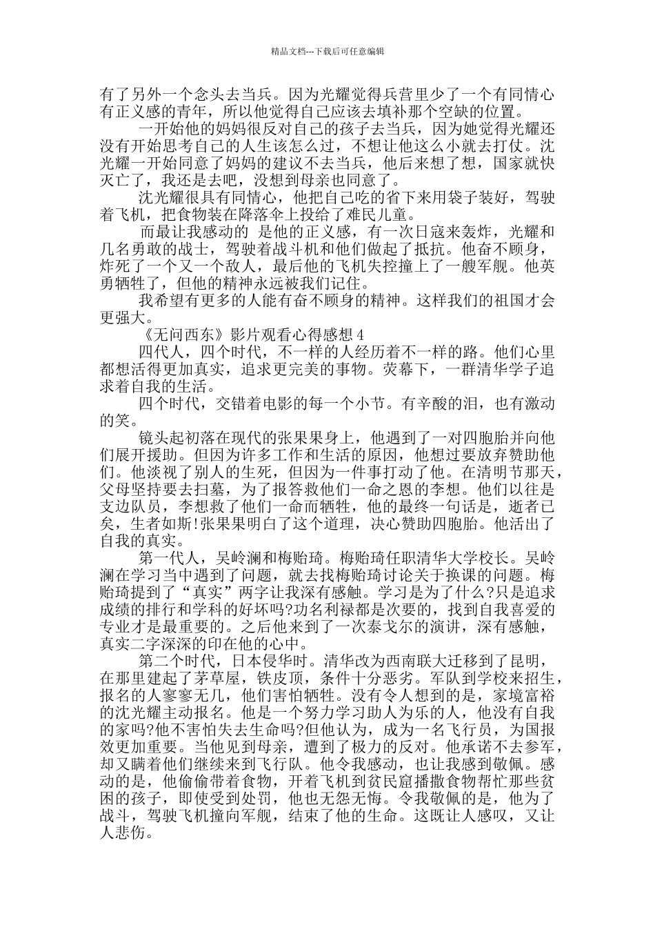 《无问西东》影片观看心得感想范文5篇_第3页