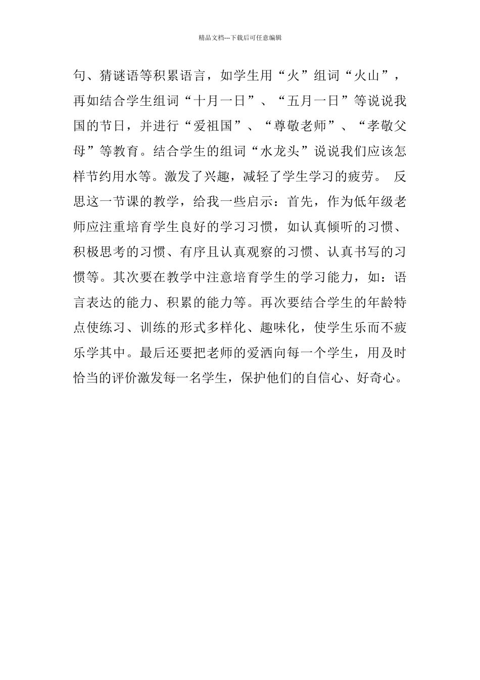 《日月水火》教学反思_第2页