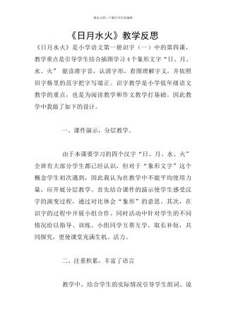 《日月水火》教学反思
