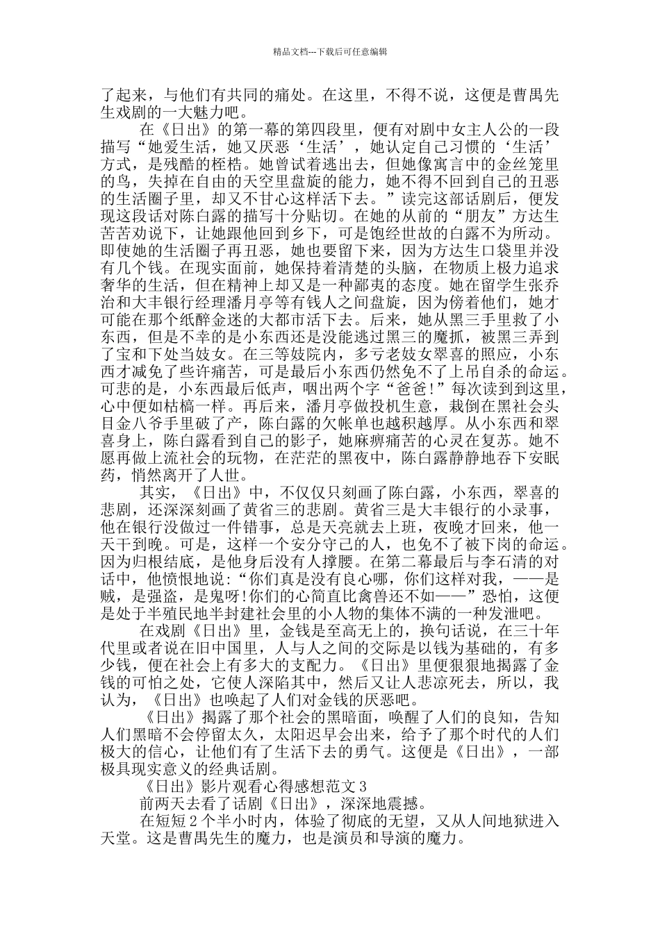 《日出》影片观看心得感想范文5篇_第2页