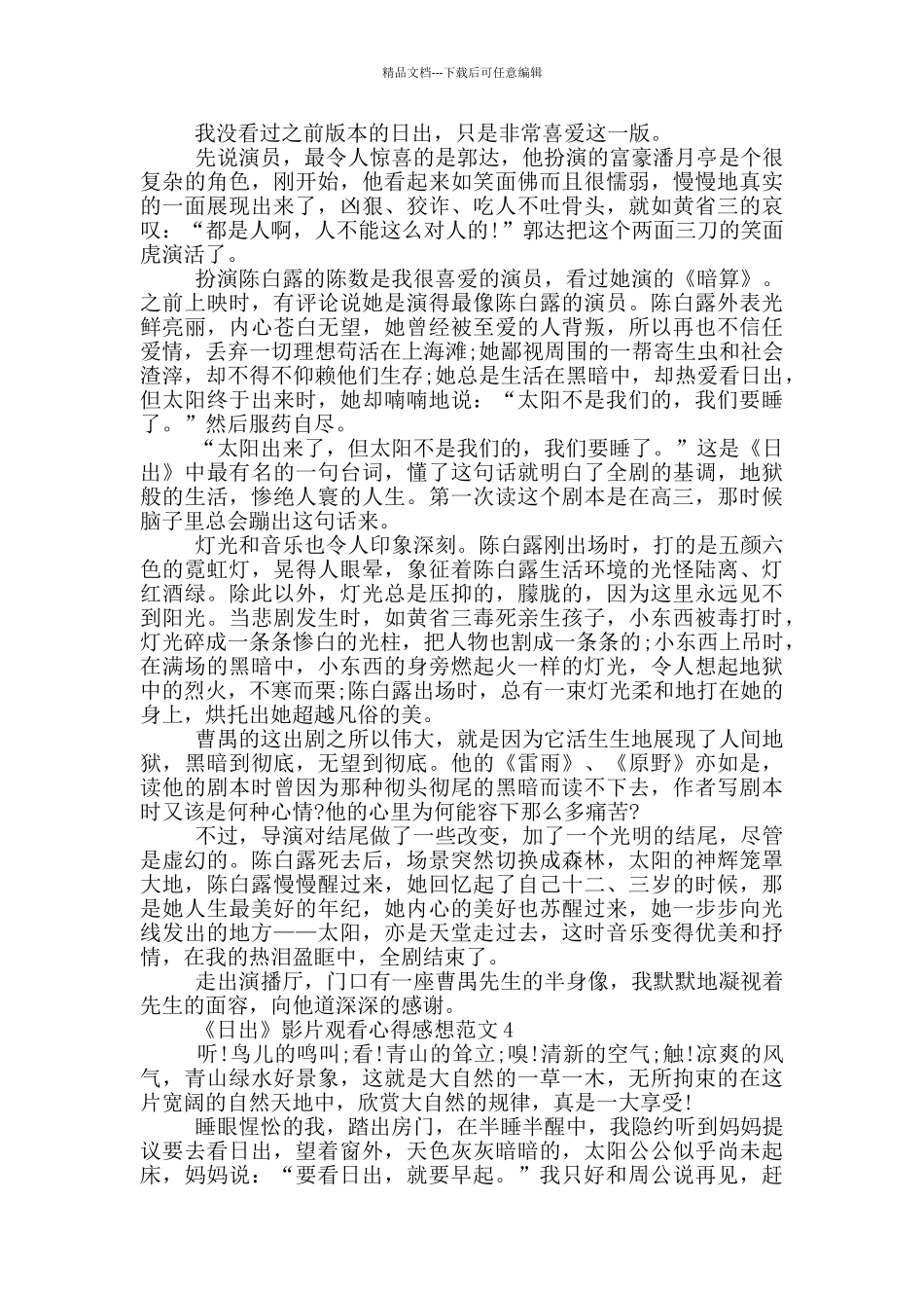 《日出》影片观看心得感想范文5篇_第3页