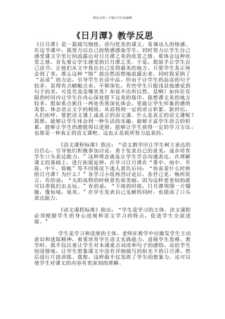 《日月潭》教学反思