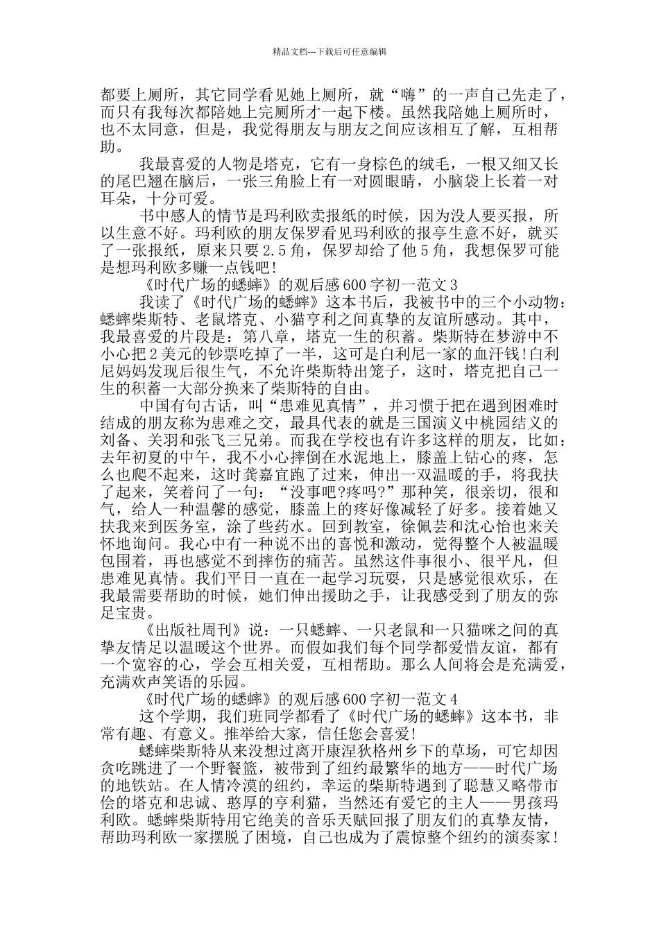 《时代广场的蟋蟀》观后感600字初一范文5篇_第2页