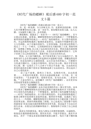 《时代广场的蟋蟀》观后感600字初一范文5篇