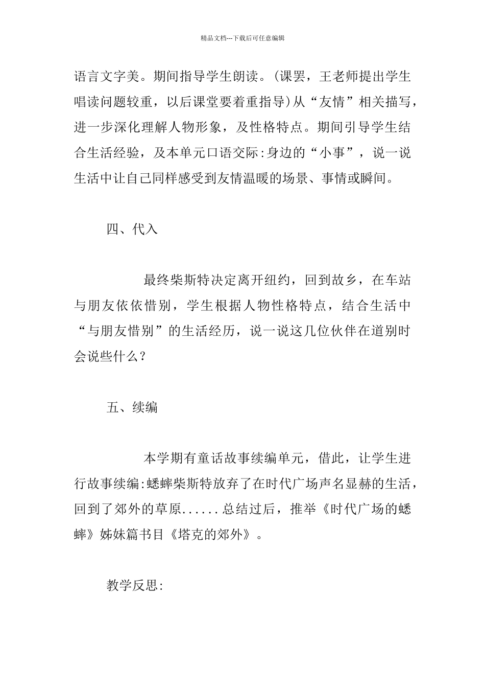 《时代广场的蟋蟀》教学过程及反思_第2页