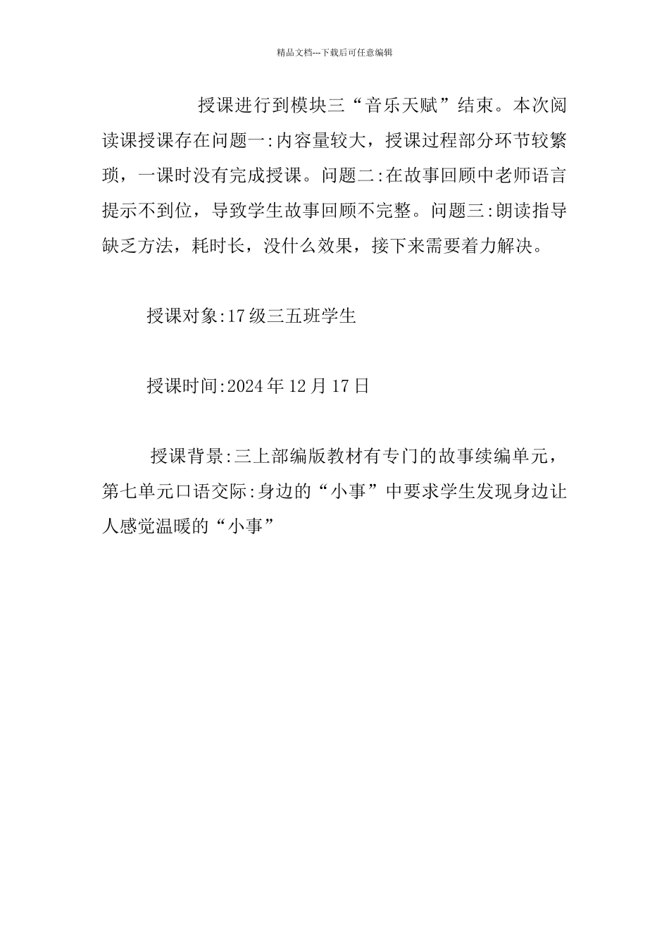 《时代广场的蟋蟀》教学过程及反思_第3页