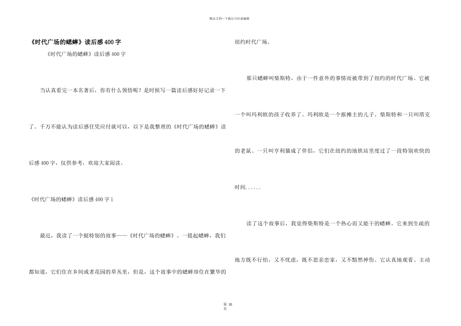 《时代广场的蟋蟀》读后感400字_第1页