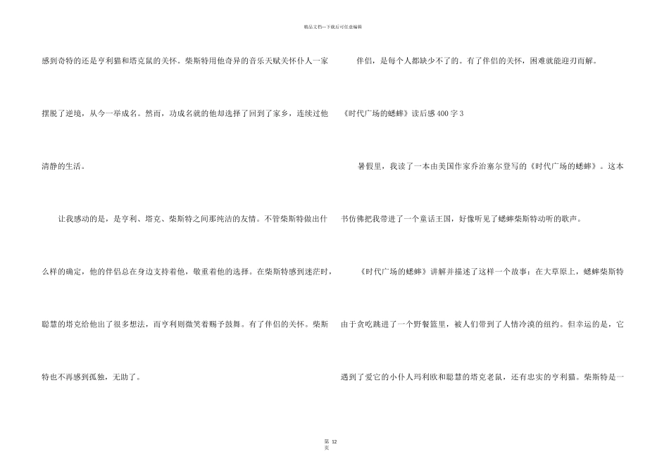 《时代广场的蟋蟀》读后感400字_第3页