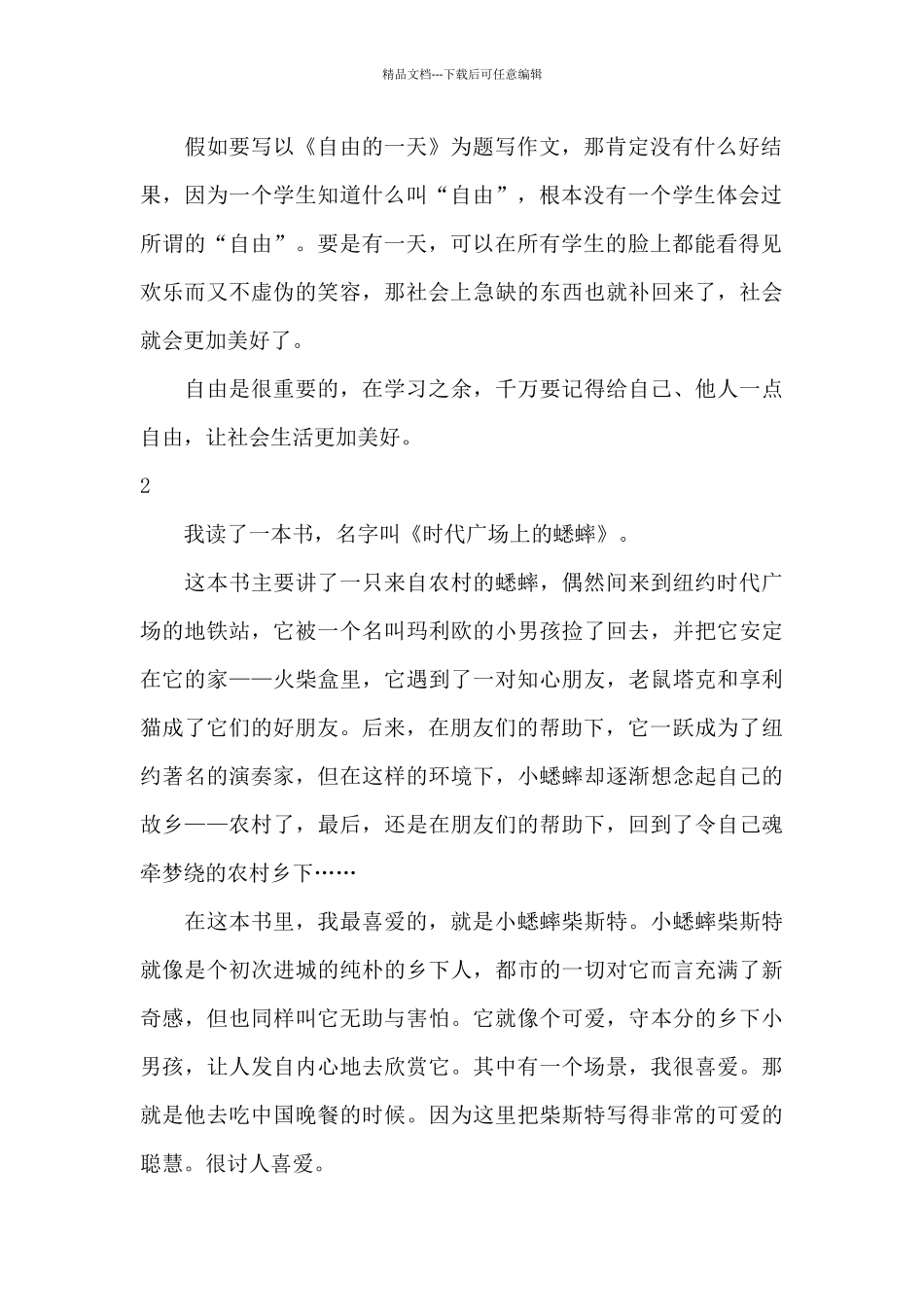 《时代广场的蟋蟀》的读书笔记_第2页