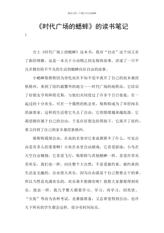 《时代广场的蟋蟀》的读书笔记