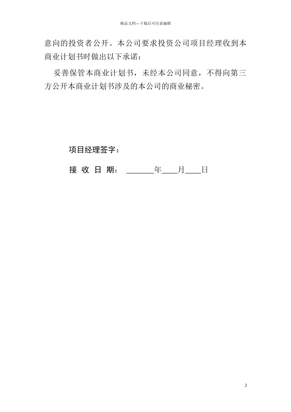 《新空气涮烤吧商业计划书》_第2页