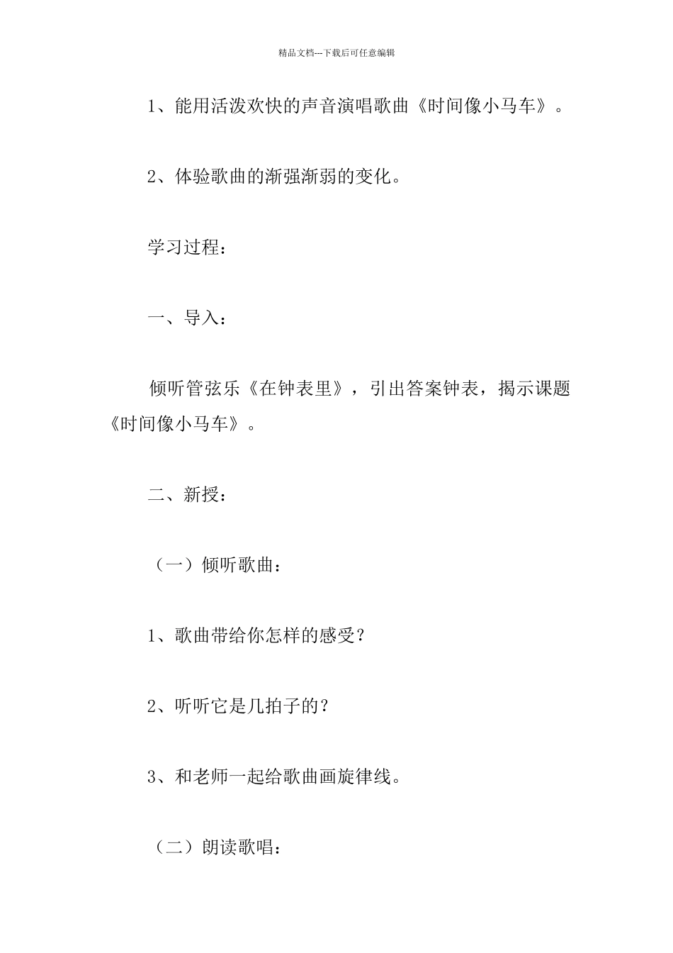 《时间像小马车》教学设计及课后反思_第2页