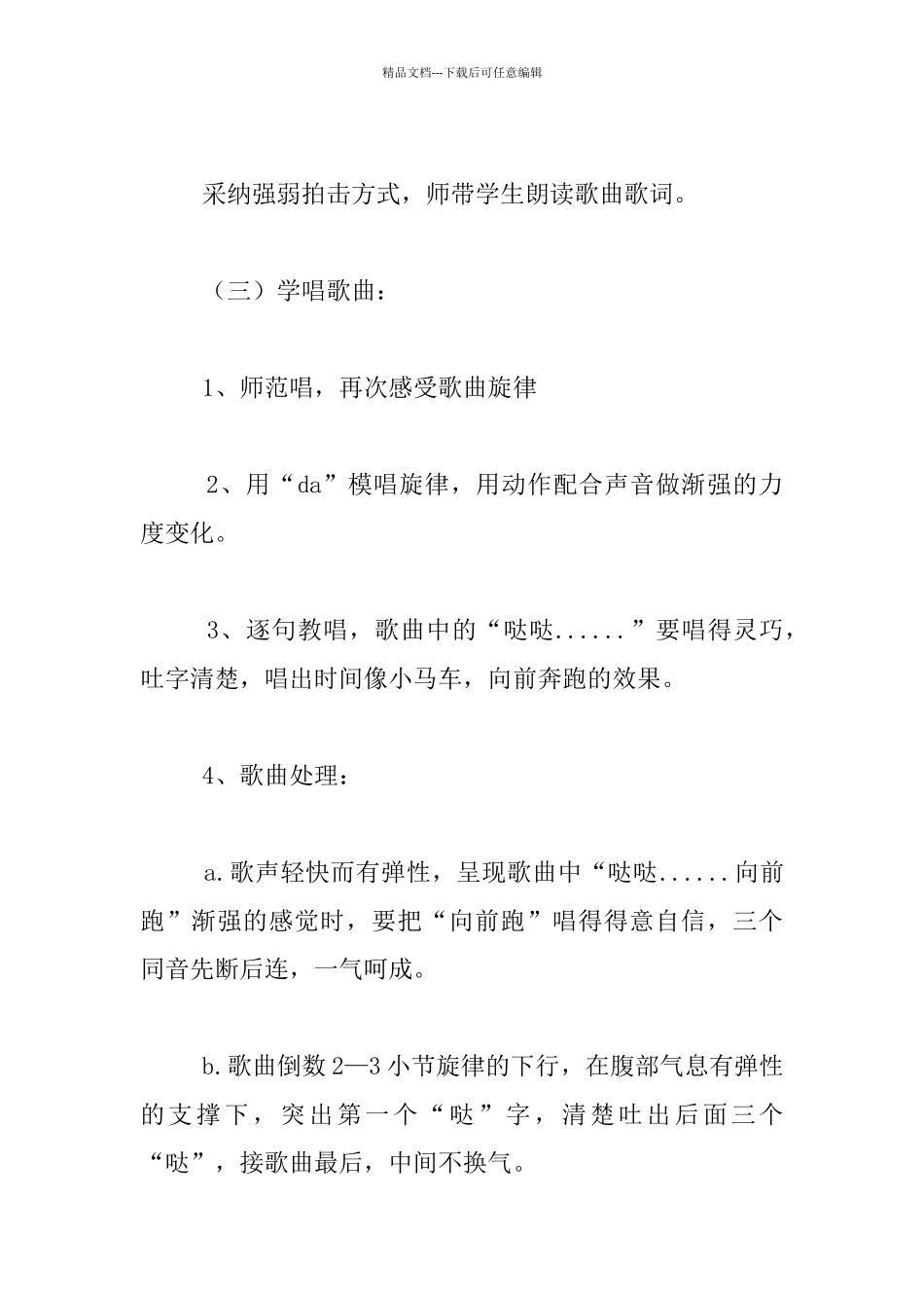 《时间像小马车》教学设计及课后反思_第3页