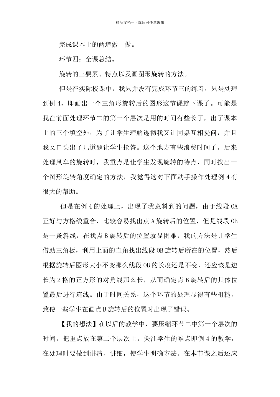 《旋转》教学反思_第2页