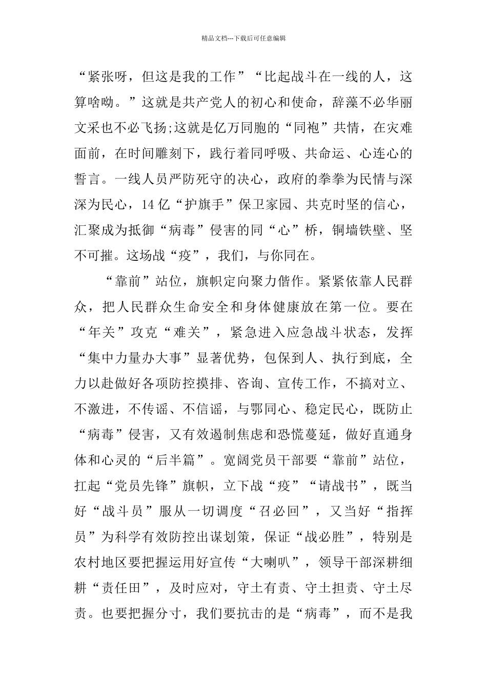 《时代新人说对话战疫英雄》思政课学生学习心得感受5篇_第2页