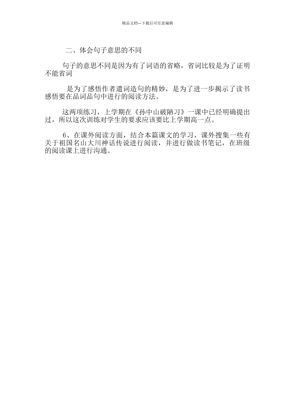 《日月潭的传说》主讲稿_第2页