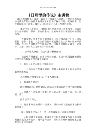 《日月潭的传说》主讲稿