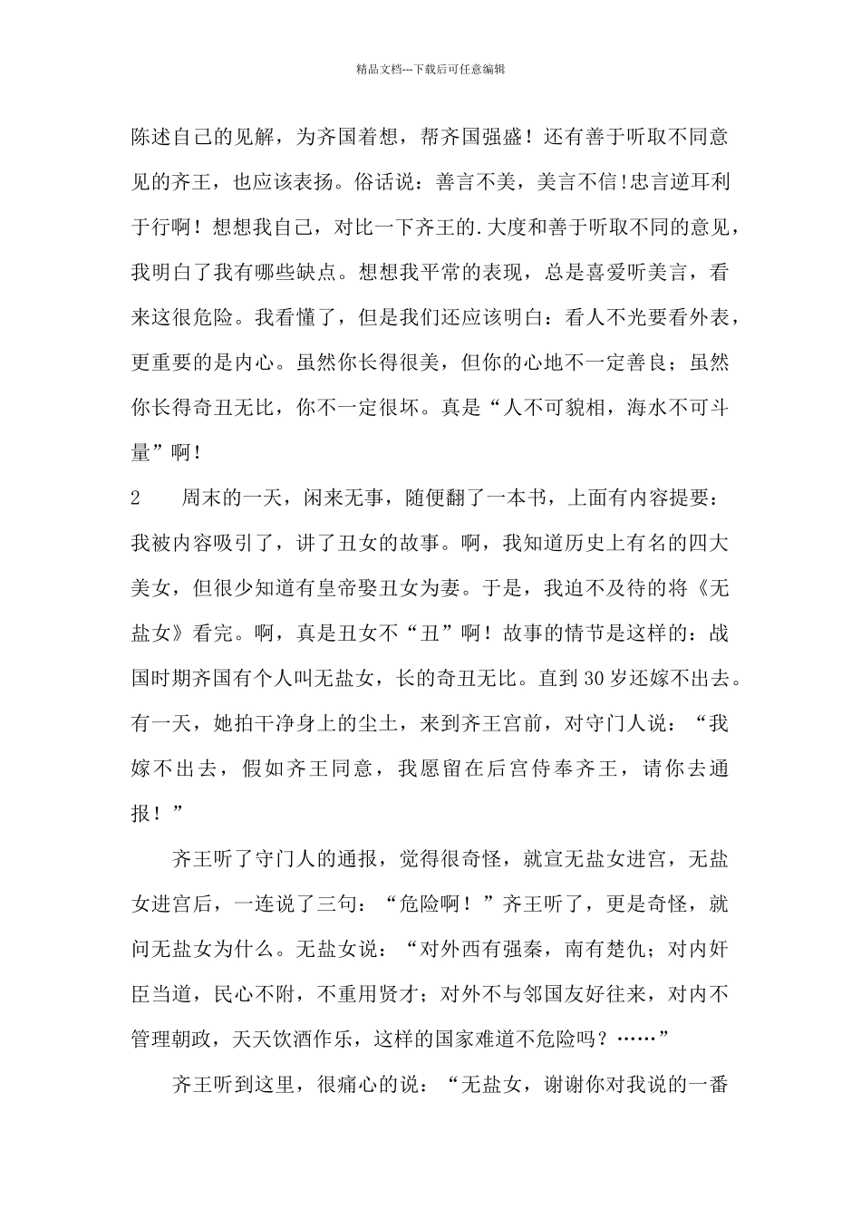 《无盐女》读后感_第2页