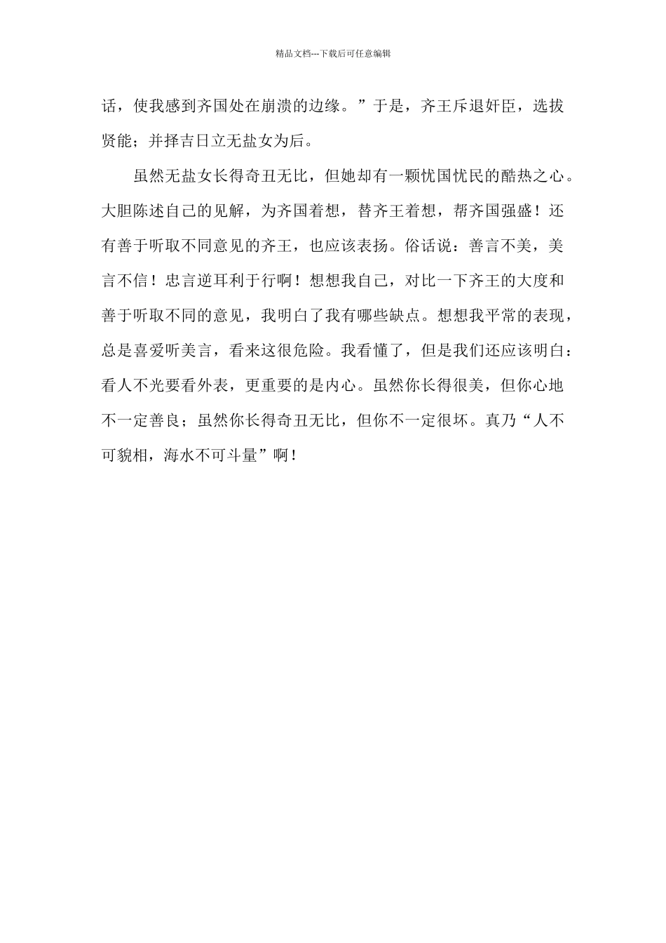 《无盐女》读后感_第3页