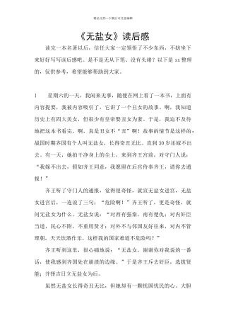 《无盐女》读后感