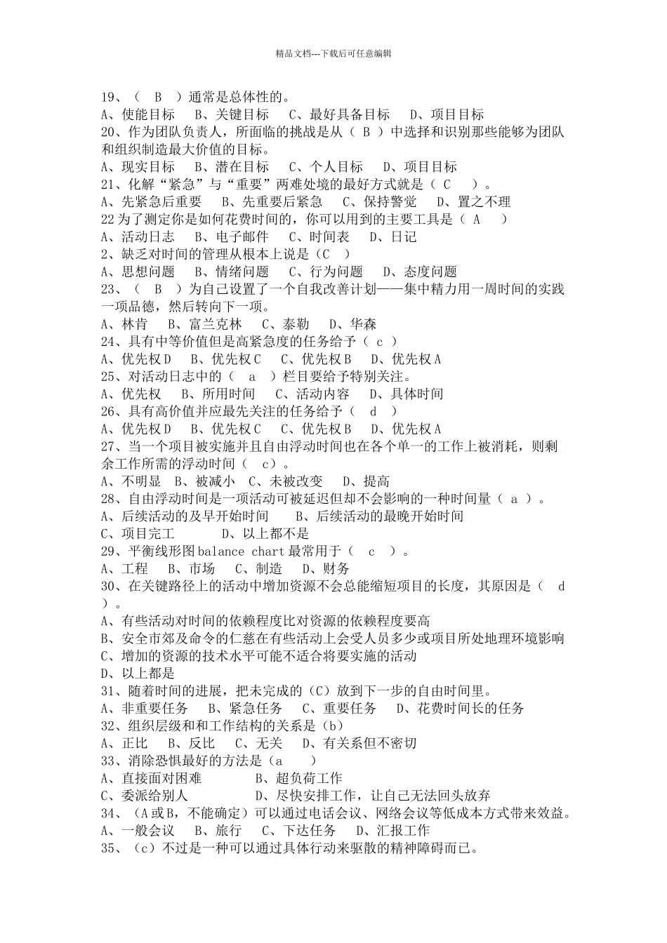 《时间管理》练习题及参考答案_第2页