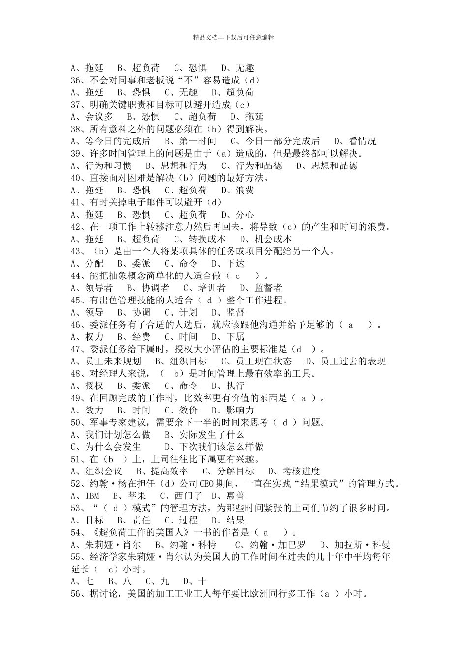 《时间管理》练习题及参考答案_第3页