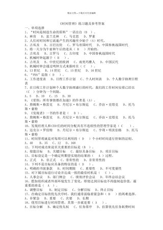 《时间管理》练习题及参考答案