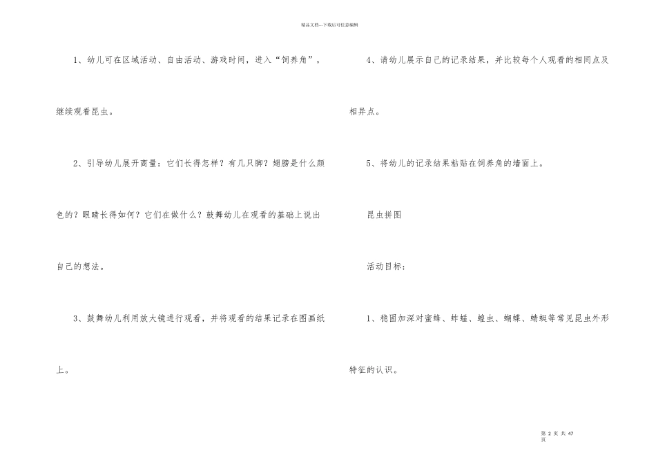 《昆虫》幼儿园大班教案_第2页