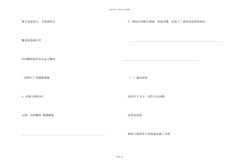 《星星变奏曲》课后练习附答案_第2页