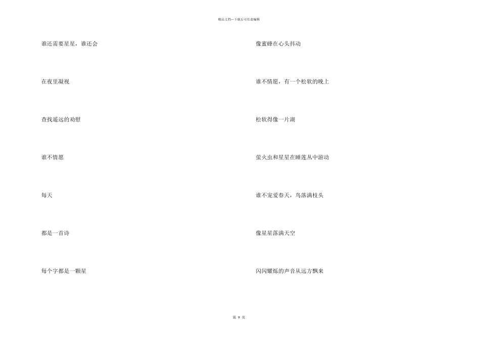 《星星变奏曲》课后练习附答案_第3页
