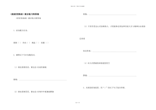 《星星变奏曲》课后练习附答案