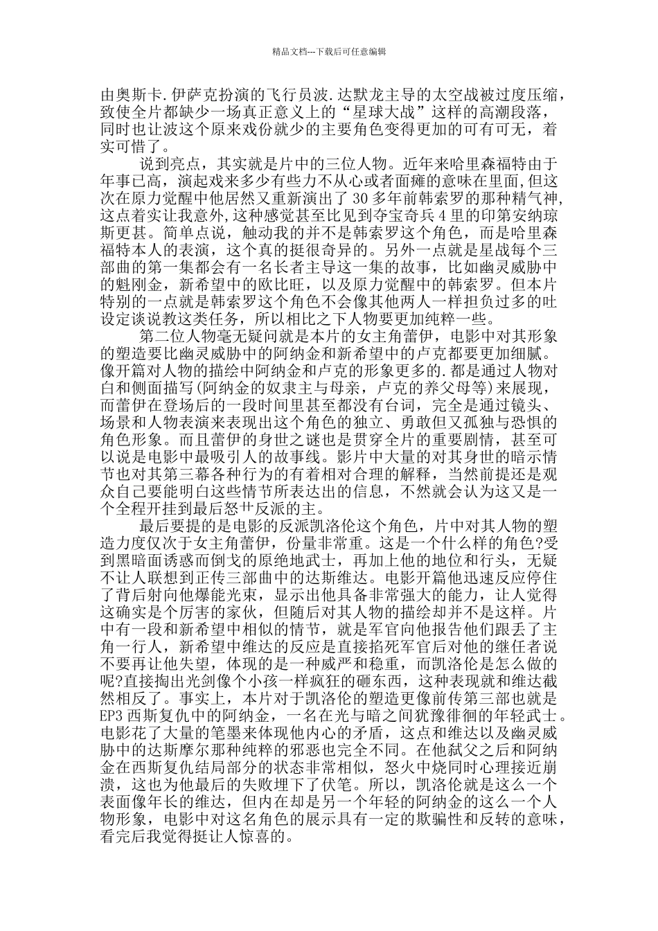 《星球大战》影片观看心得感想范文5篇_第2页