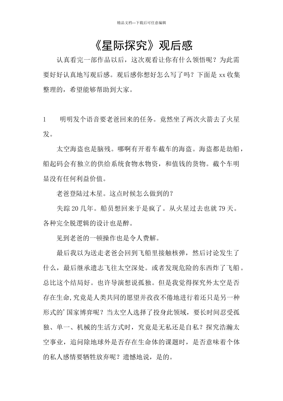 《星际探索》观后感_第1页