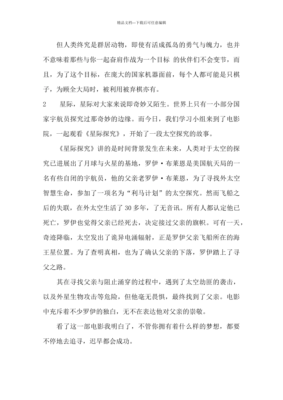 《星际探索》观后感_第2页