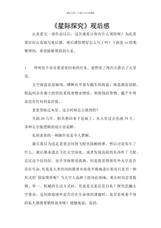 《星际探索》观后感
